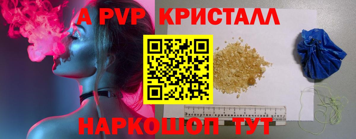 Альфа ПВП Соль  APVP кристаллы  Тула  Вход с VPN 