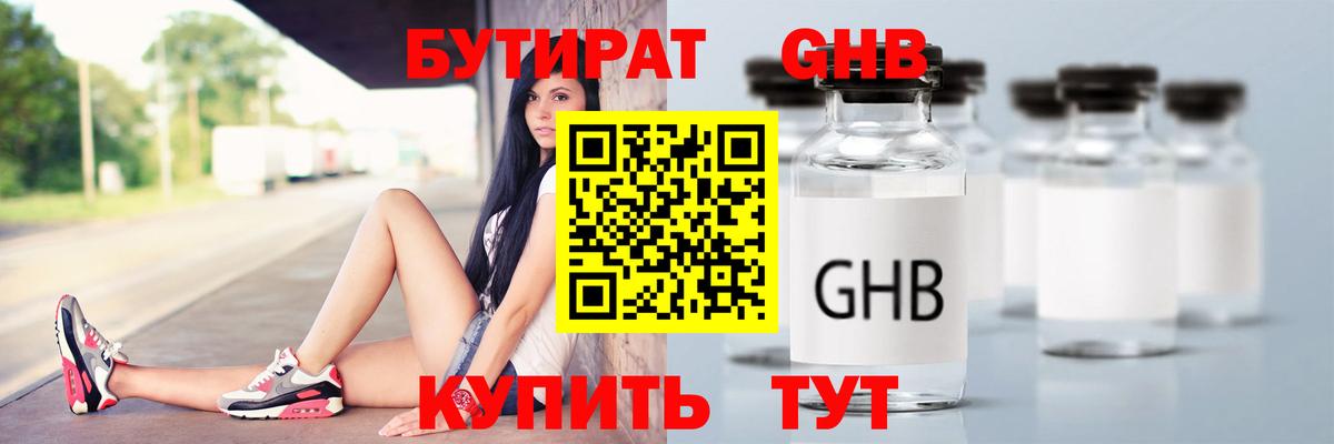 БУТИРАТ жидкий экстази  БУТИРАТ  Тула  Вход с VPN 