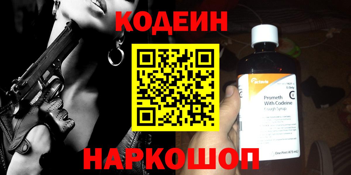 Тула  Кодеин напиток Lean (лин)  Вход с VPN 