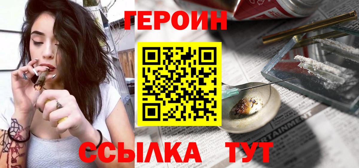 Героин хмурый  Вход с VPN  Героин  Тула 