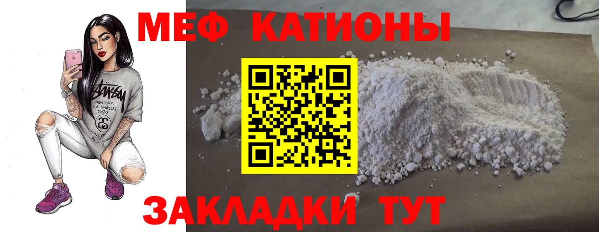 Меф мяу мяу мука Тула